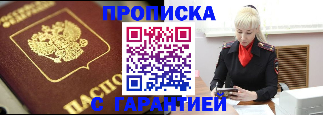 прописка для школы в Фокино