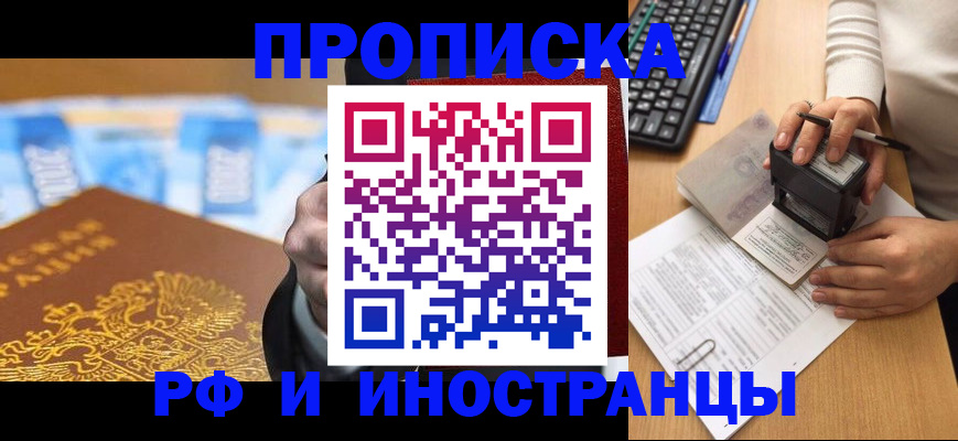 регистрация в Фокино