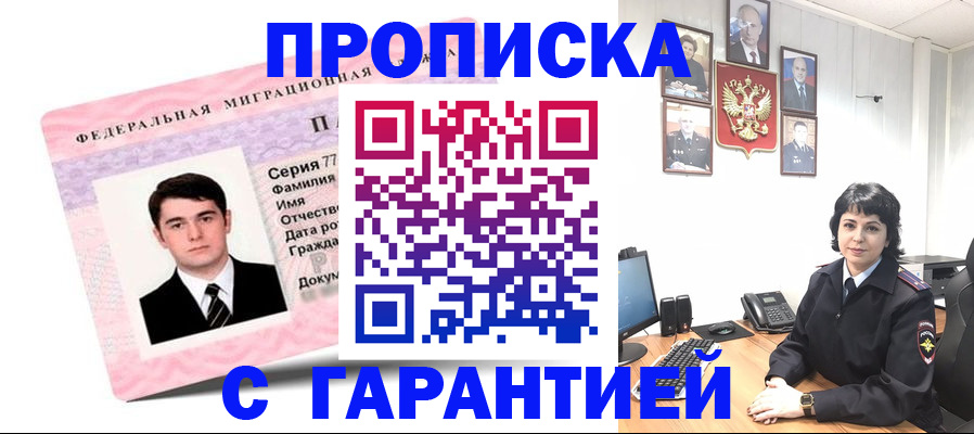 временная регистрация недорого в Фокино