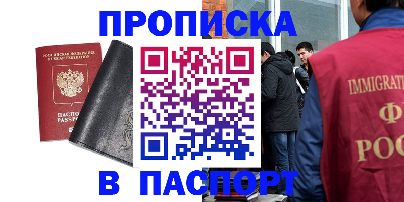 прописка для кредита в Фокино